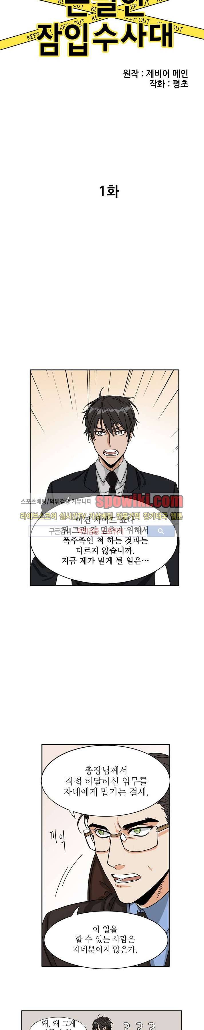 은밀한 잠입수사대 1화 3