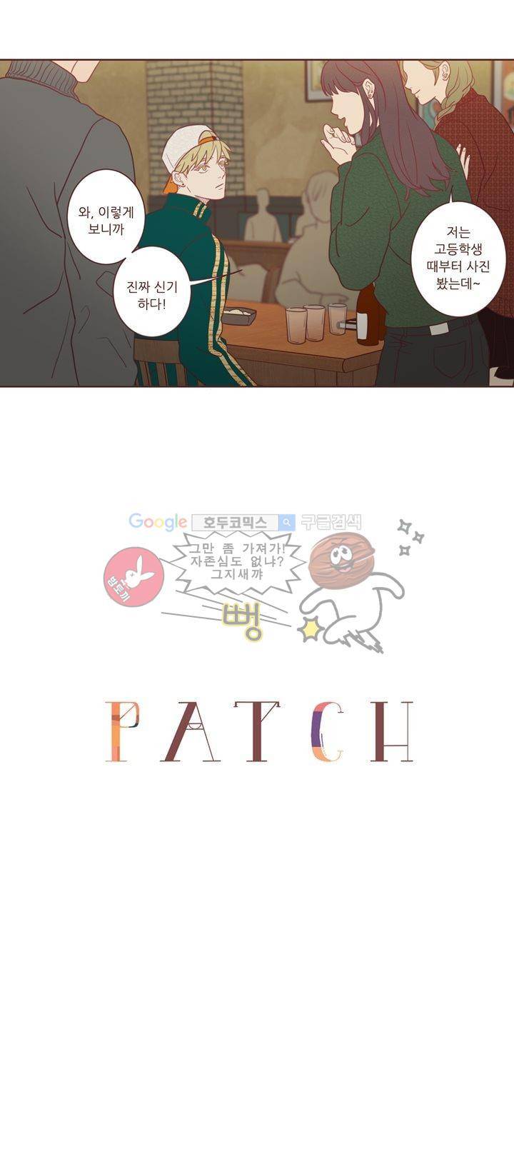 PATCH 3화 2
