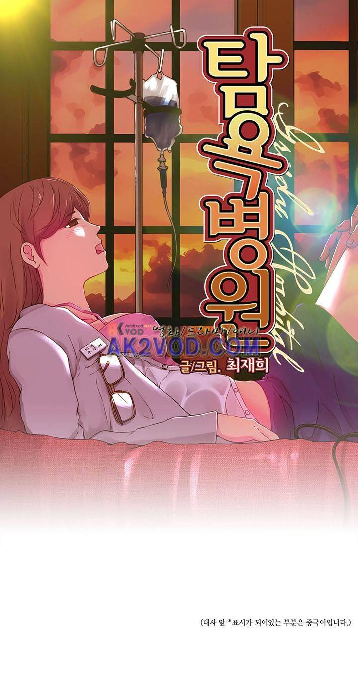 탐욕 병원 18화 1
