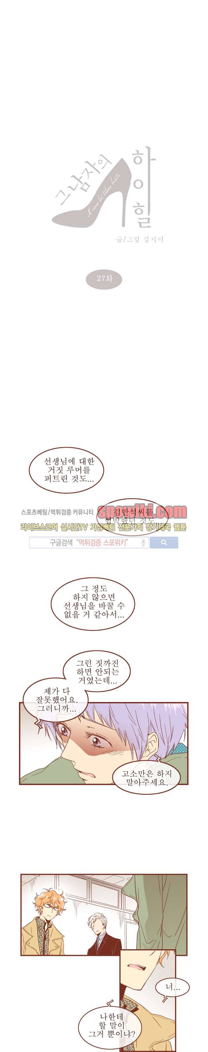 그 남자의 하이힐 27화 1