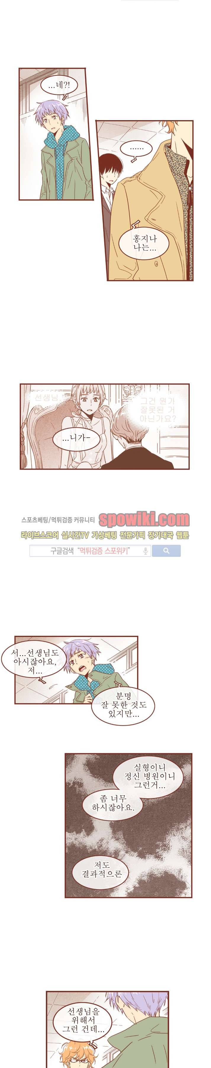 그 남자의 하이힐 27화 2