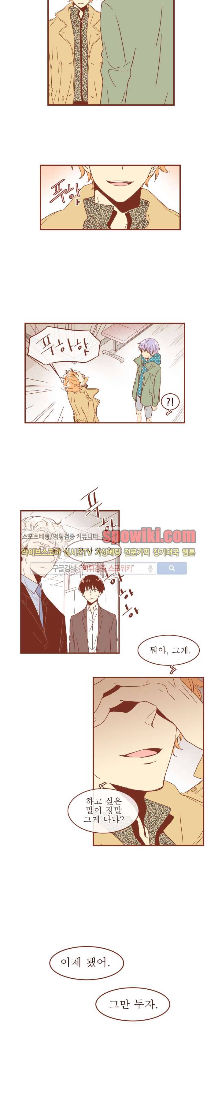 그 남자의 하이힐 27화 3