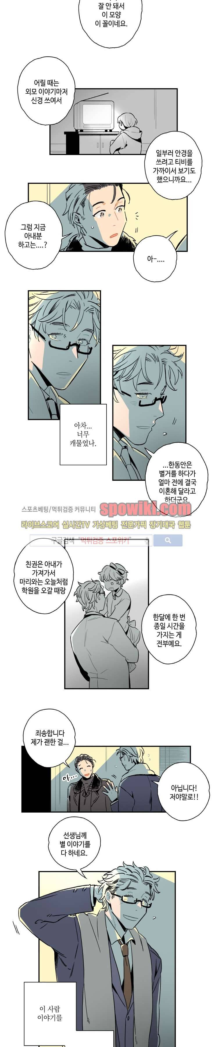 인디고 블루 2화 3