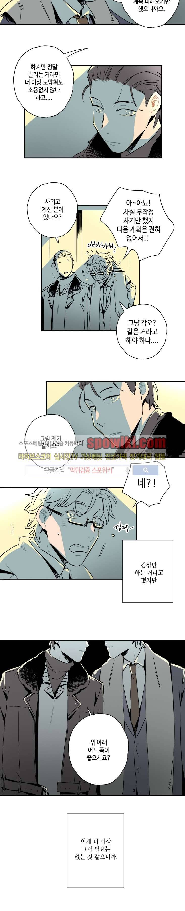 인디고 블루 2화 5
