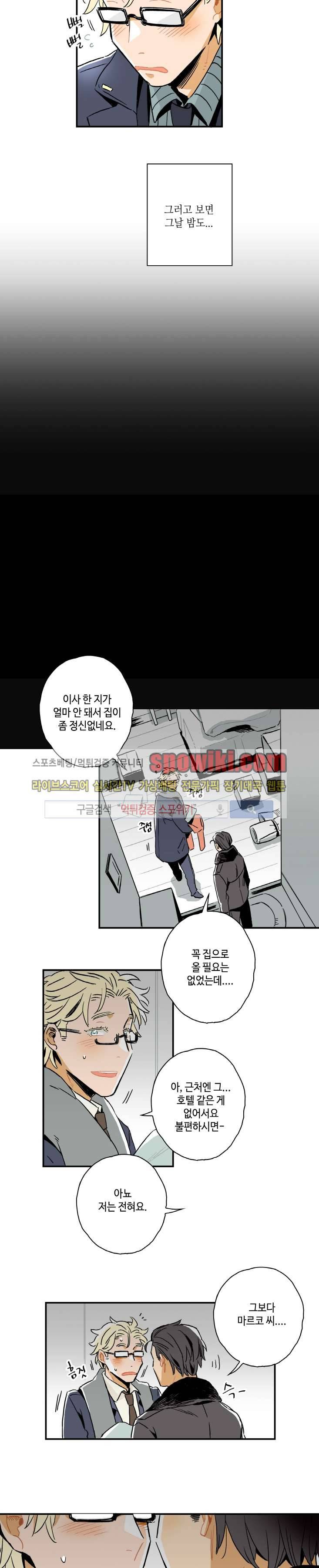 인디고 블루 2화 8