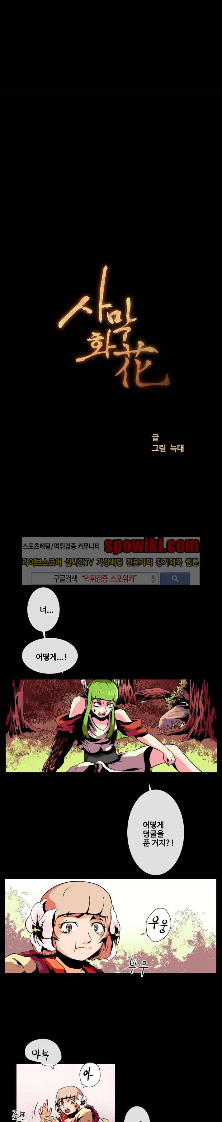 사막화 25화 1