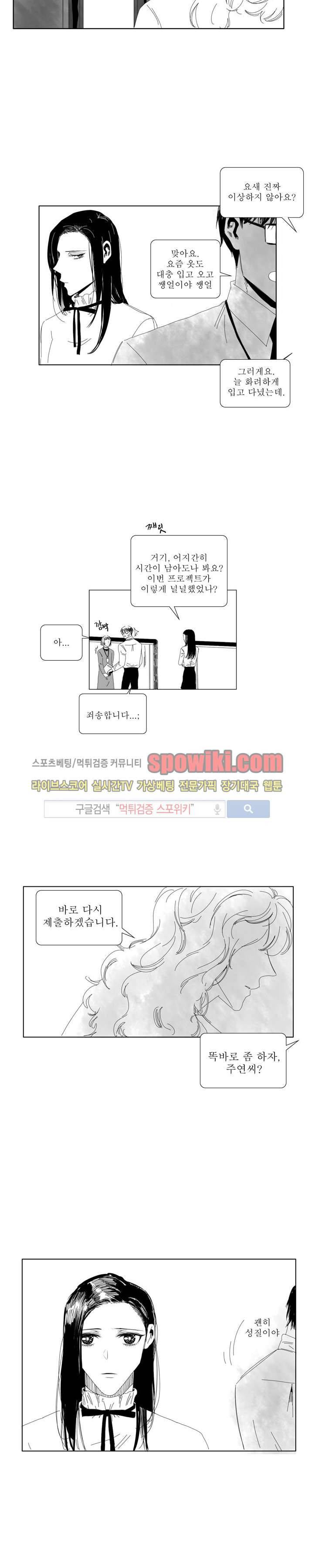 나의 마지막 겨울 2부 25화 2