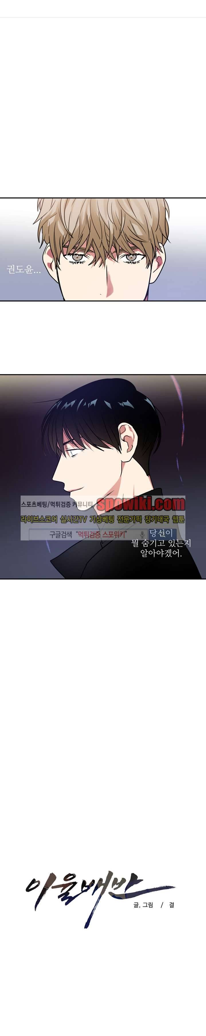 이율배반 13화 1