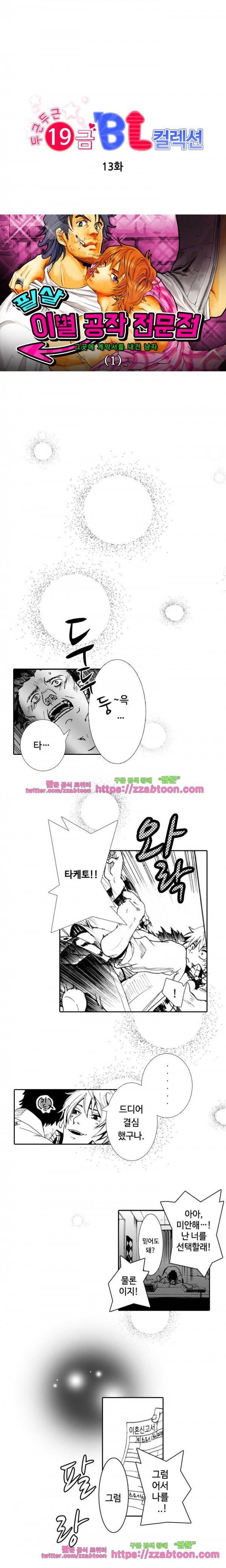 두근두근 19금 BL 컬렉션 13화 2