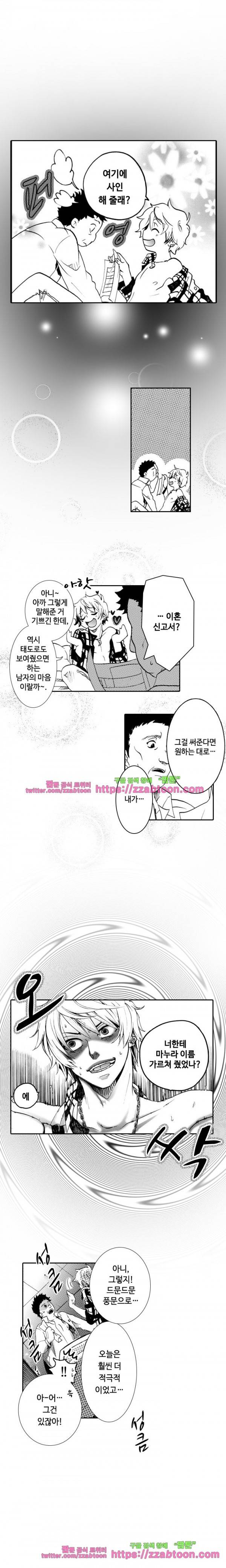 두근두근 19금 BL 컬렉션 13화 3