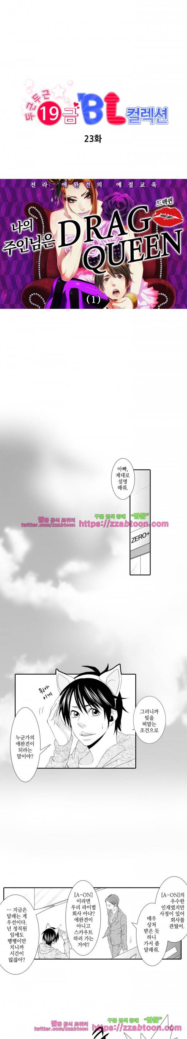 두근두근 19금 BL 컬렉션 23화 1