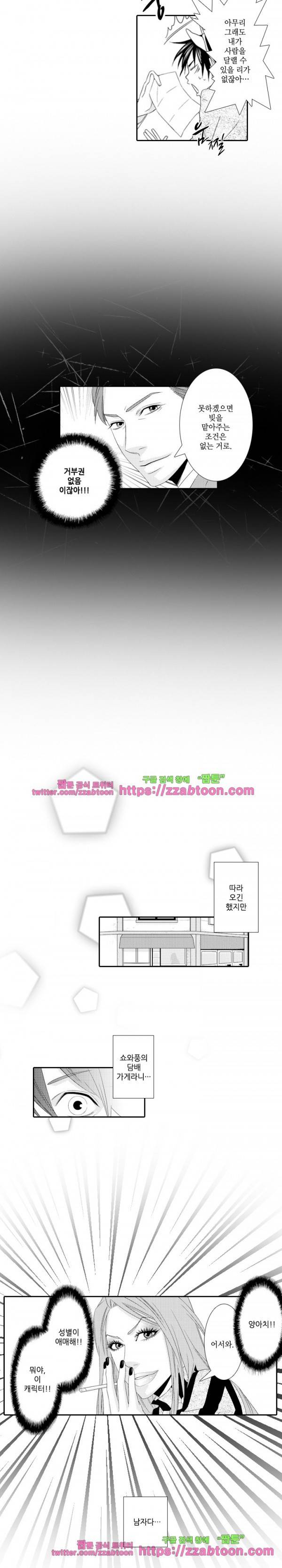 두근두근 19금 BL 컬렉션 23화 2