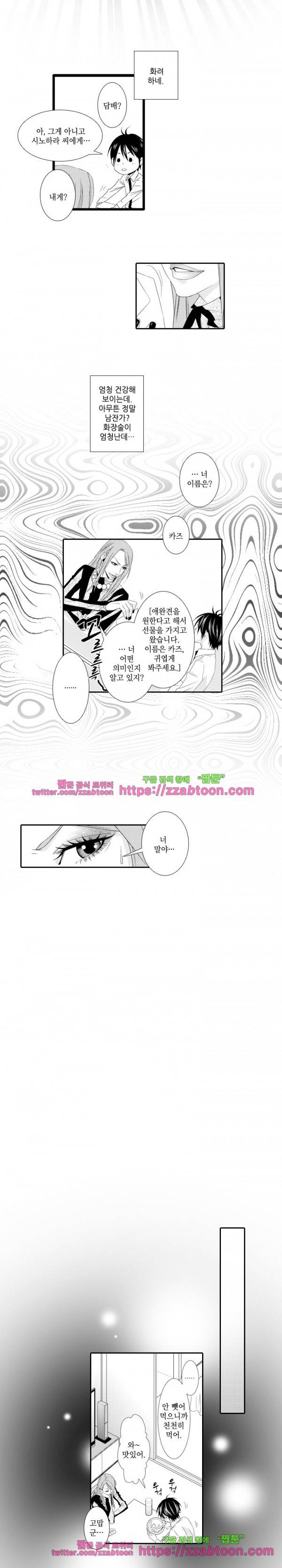두근두근 19금 BL 컬렉션 23화 3