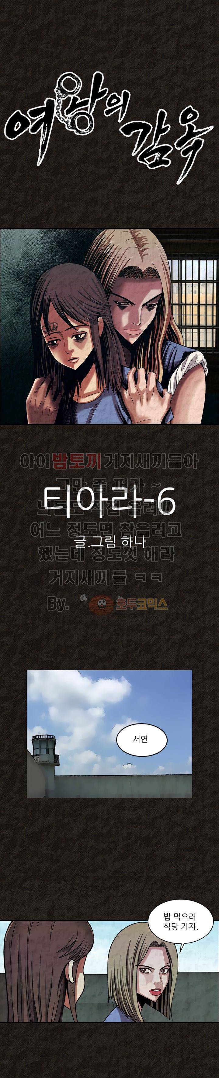 여왕의 감옥 33화 - 티아라 (6) 1