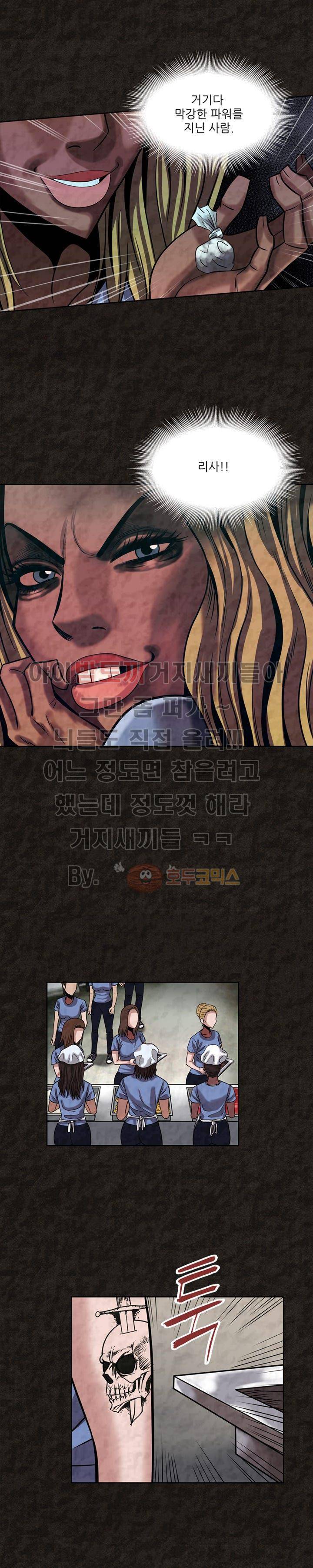 여왕의 감옥 33화 - 티아라 (6) 3
