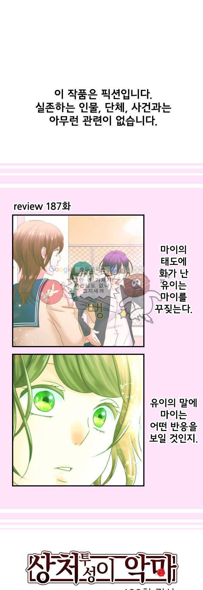 상처투성이 악마 188화 - 감사 2