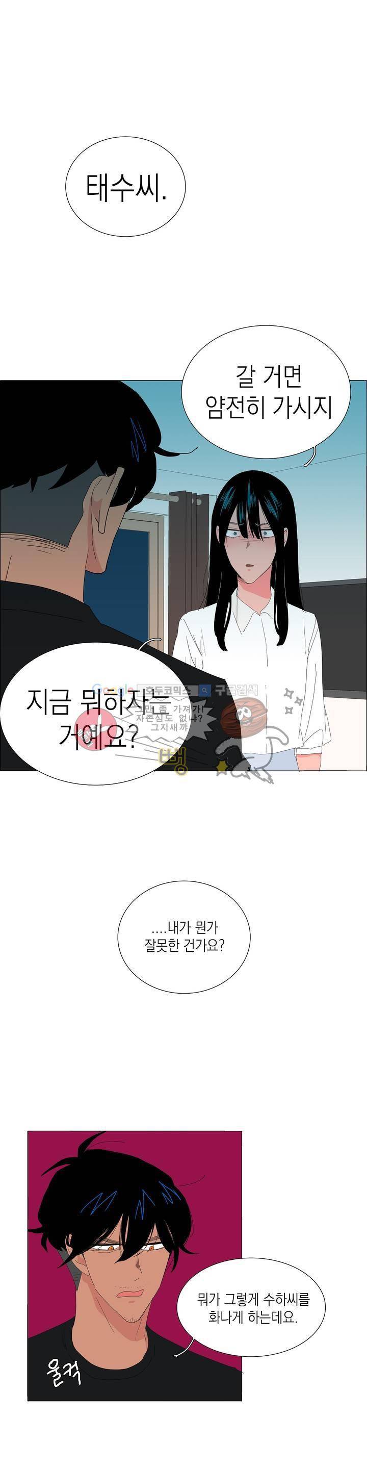 아가씨와 우렁총각 40화 1