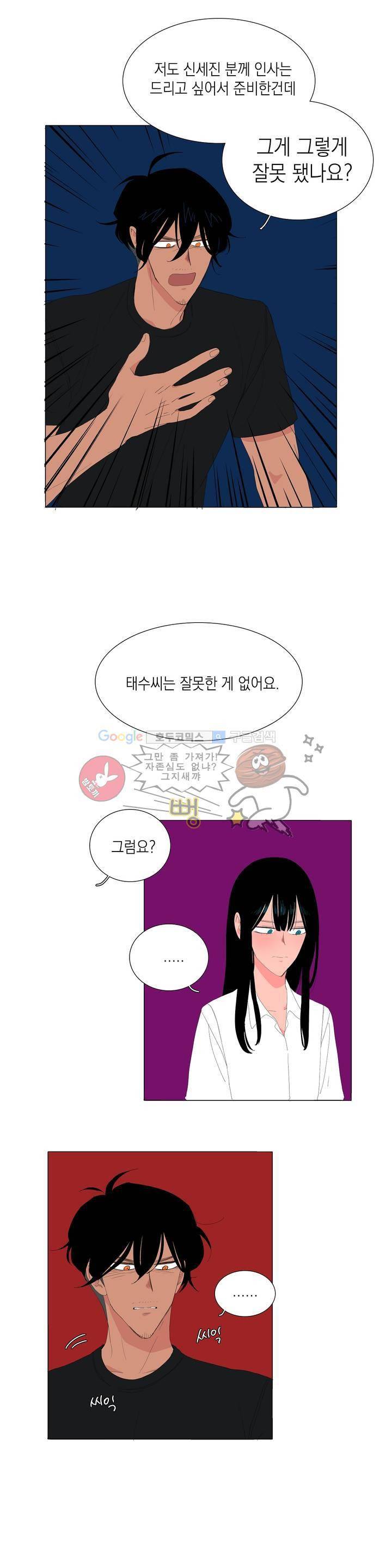 아가씨와 우렁총각 40화 2