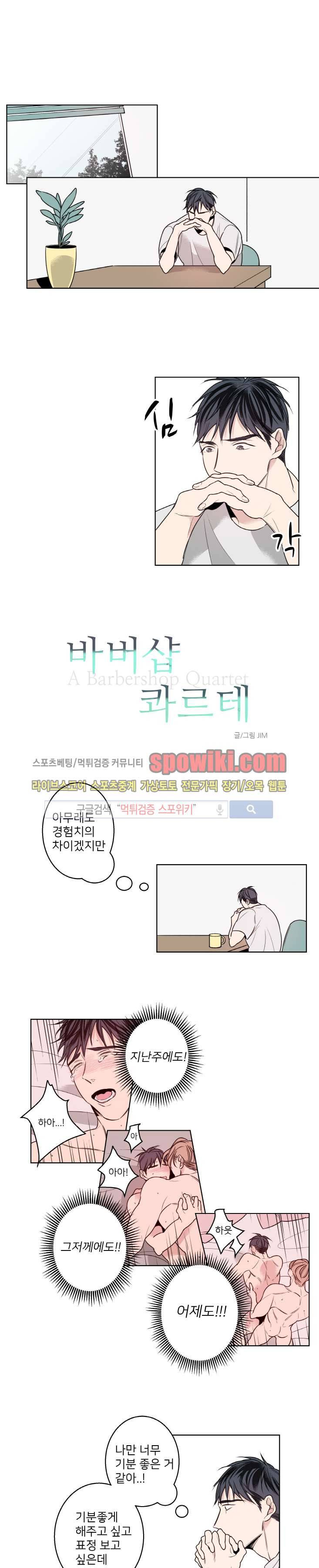 바버샵 콰르테 16화 1
