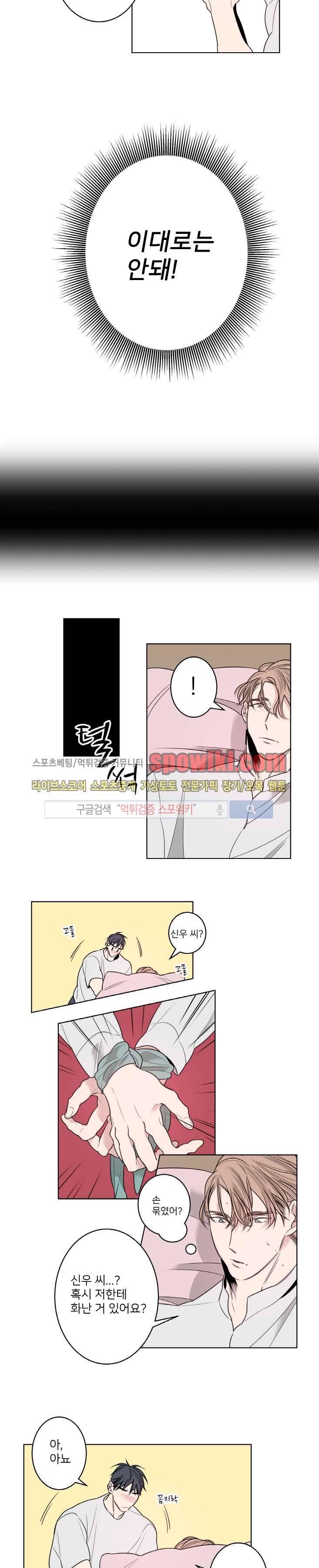 바버샵 콰르테 16화 2