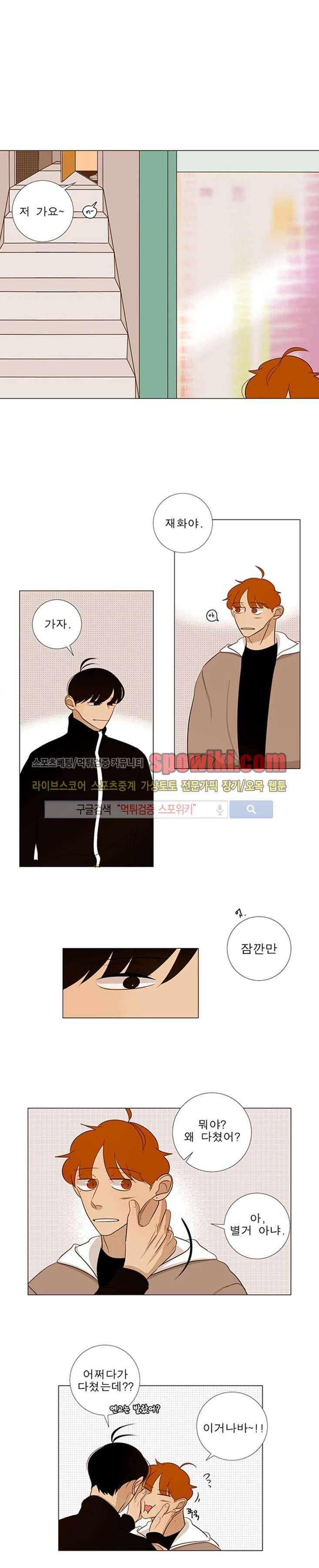 어리숙 17화 1