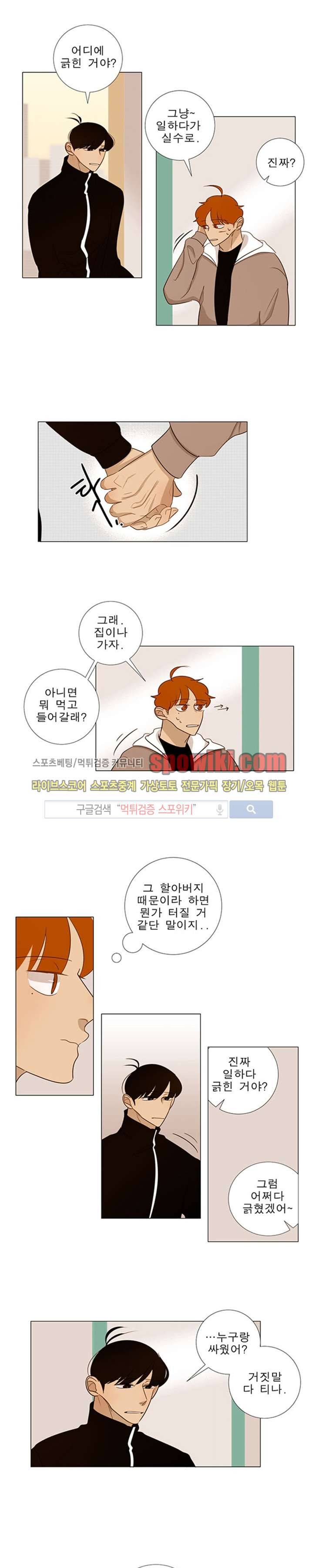 어리숙 17화 2