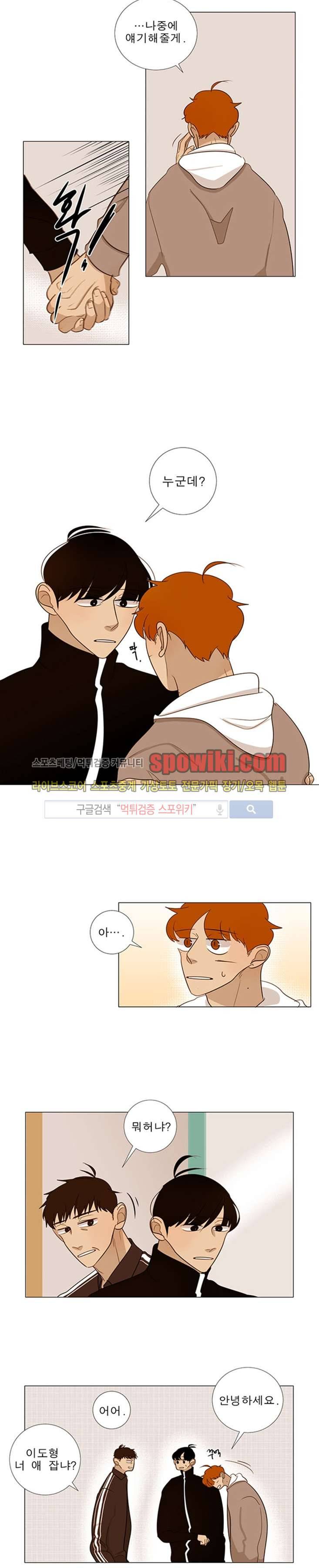 어리숙 17화 3