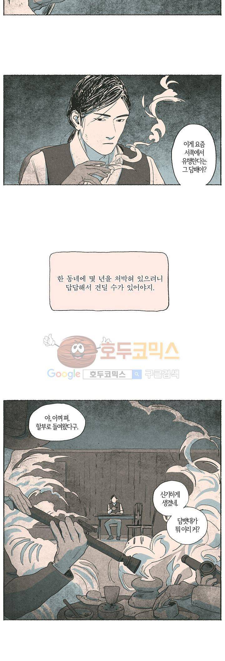 천국에서 먼 프롤로그 4