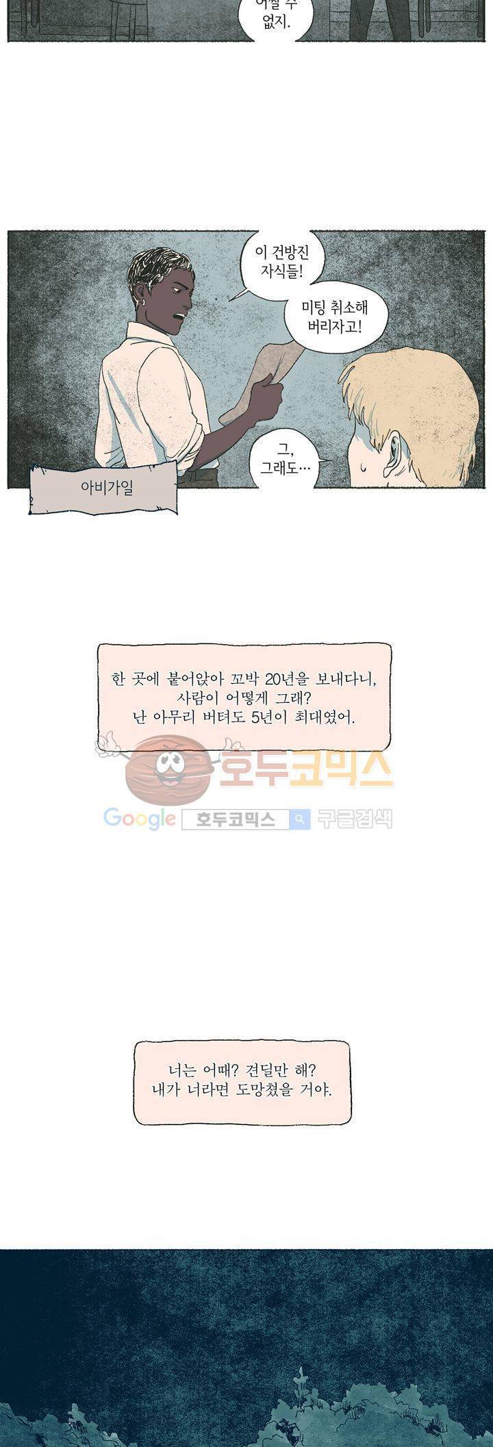 천국에서 먼 프롤로그 7