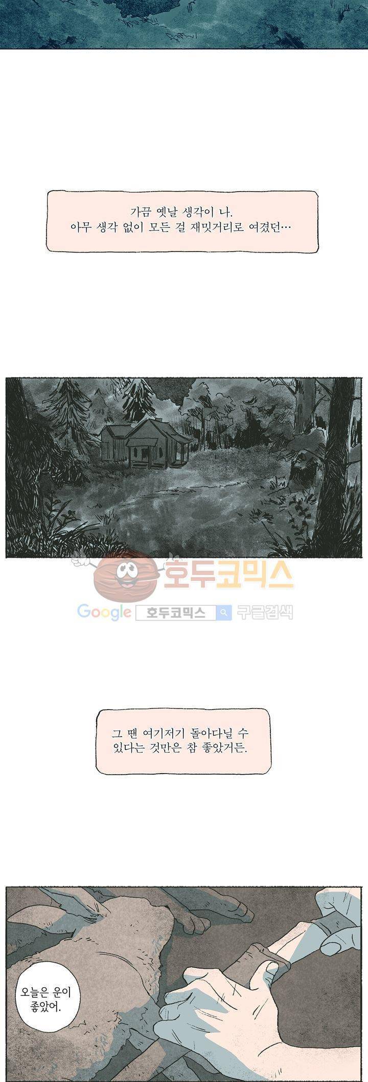 천국에서 먼 프롤로그 8