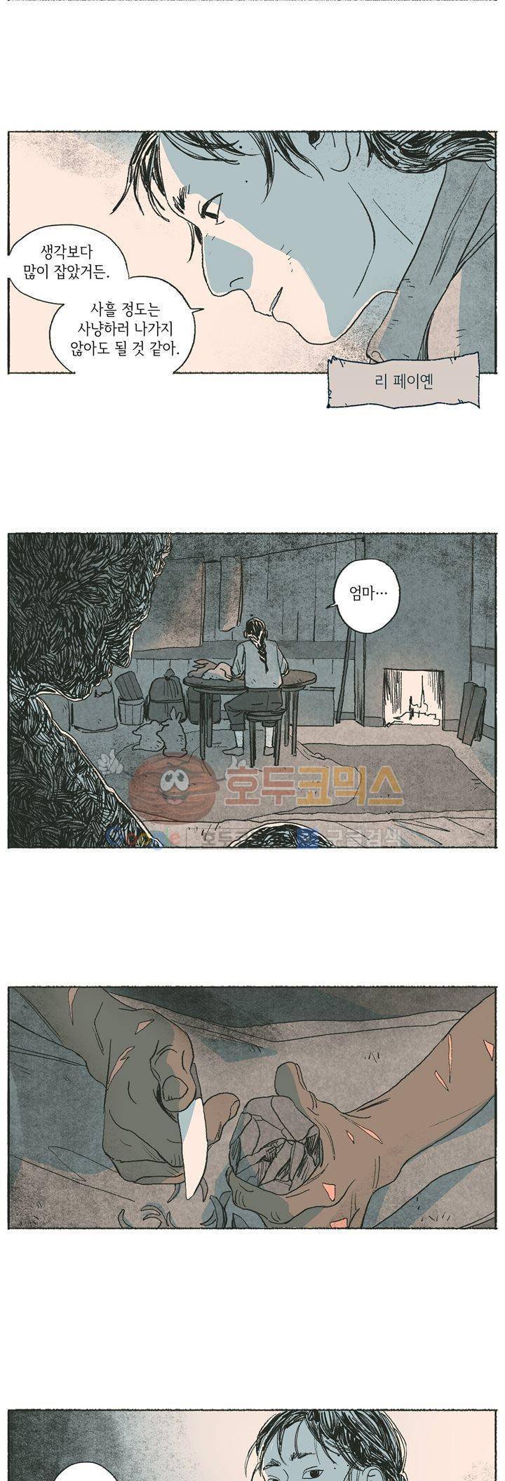 천국에서 먼 프롤로그 9