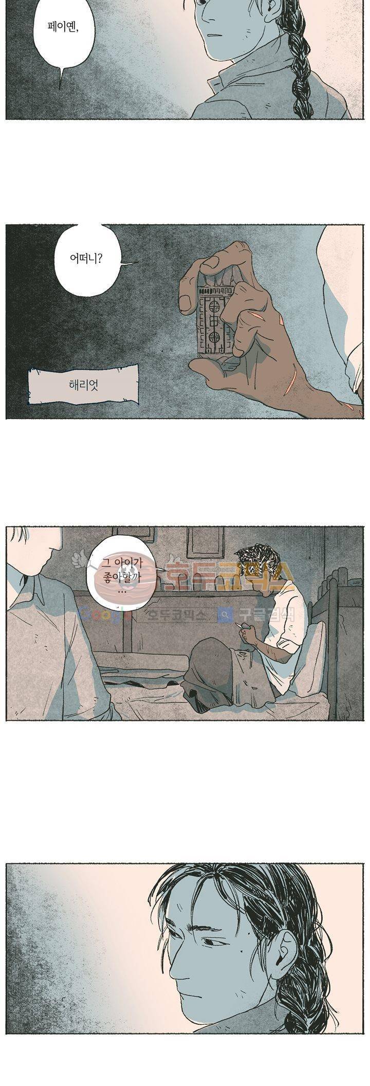 천국에서 먼 프롤로그 10