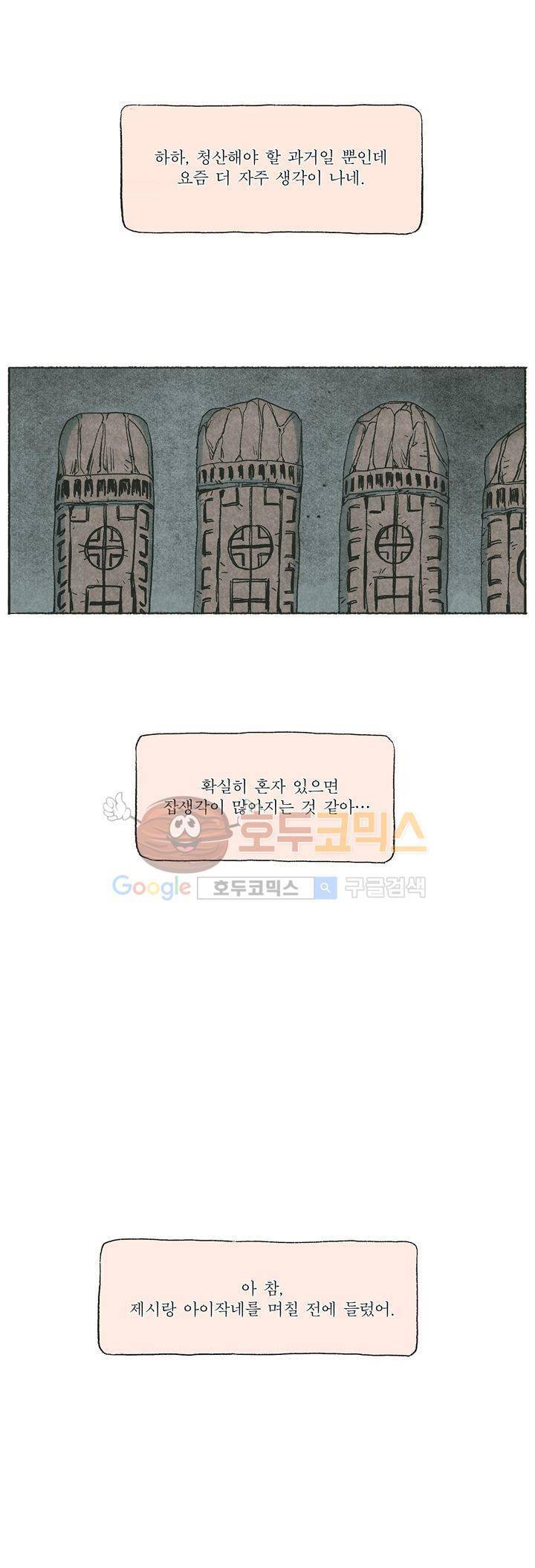 천국에서 먼 프롤로그 11