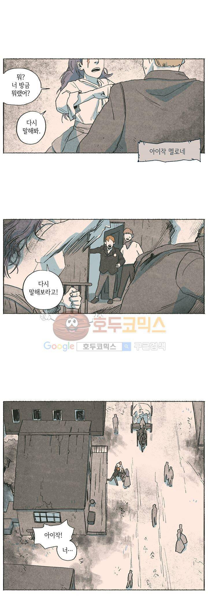 천국에서 먼 프롤로그 13