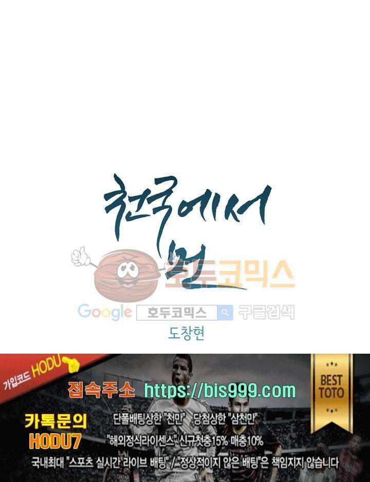 천국에서 먼 프롤로그 18