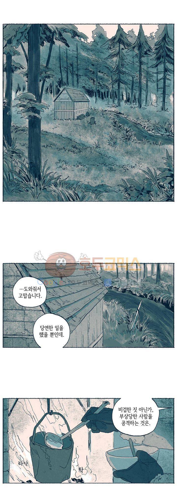 천국에서 먼 6화 5