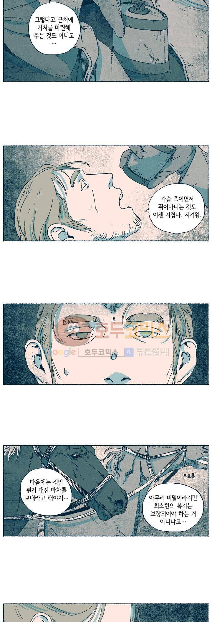 천국에서 먼 16화 2