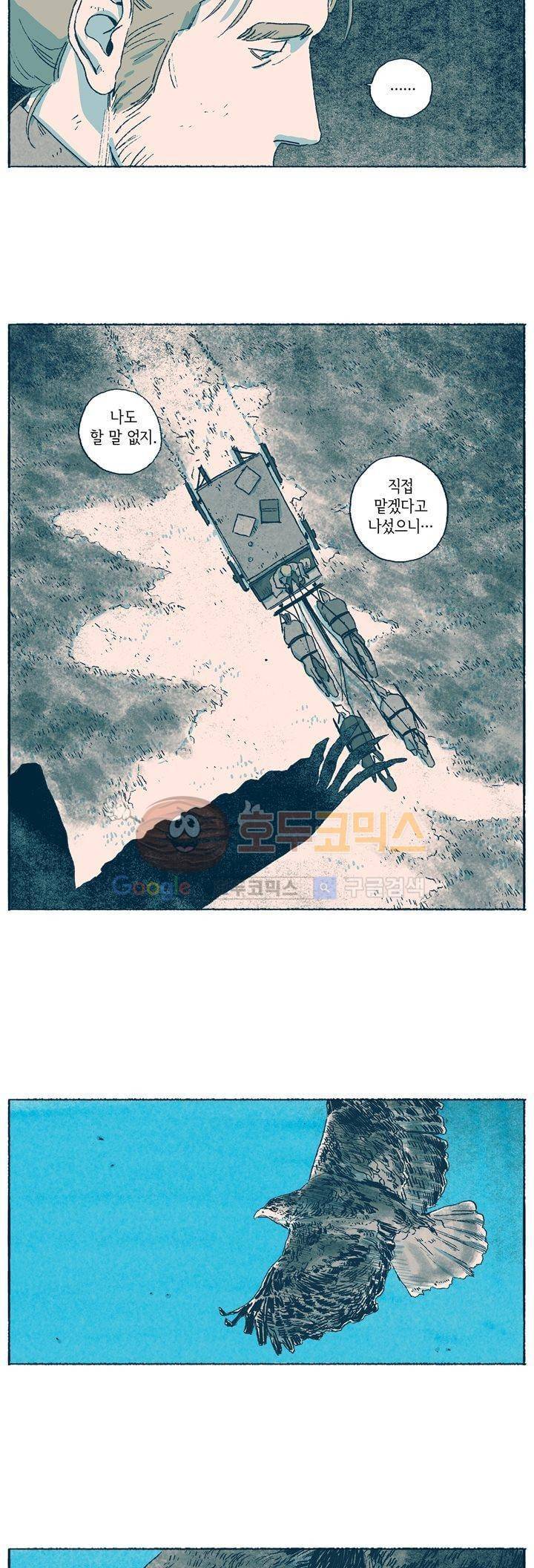 천국에서 먼 16화 3