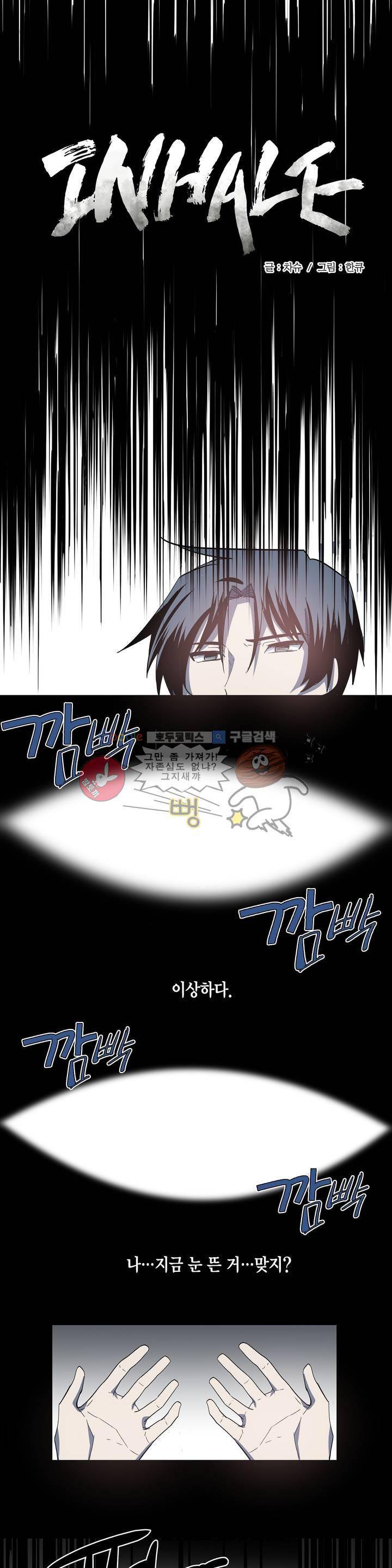 인헤일 42화 (2부 11화) 1