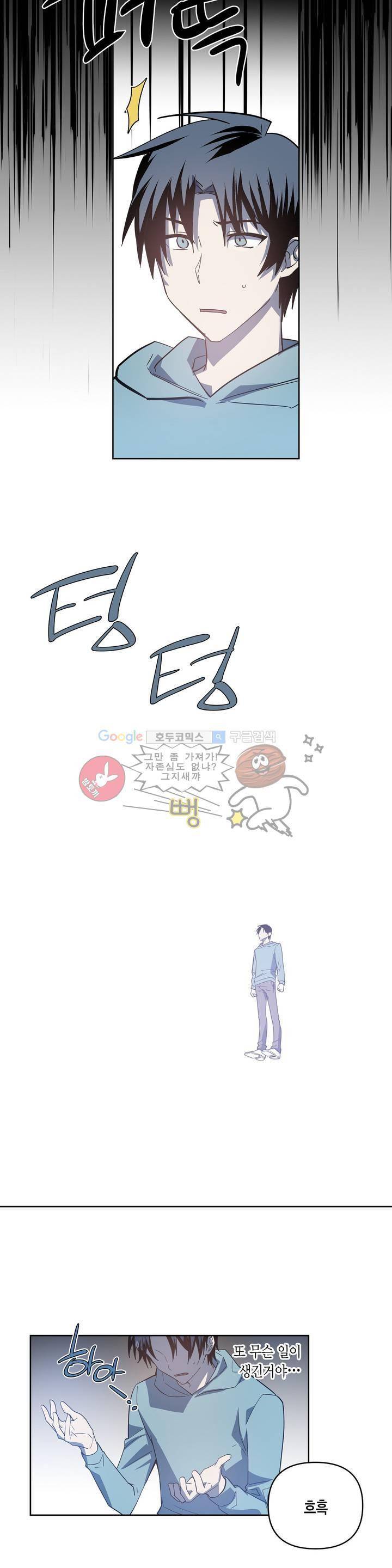 인헤일 42화 (2부 11화) 2