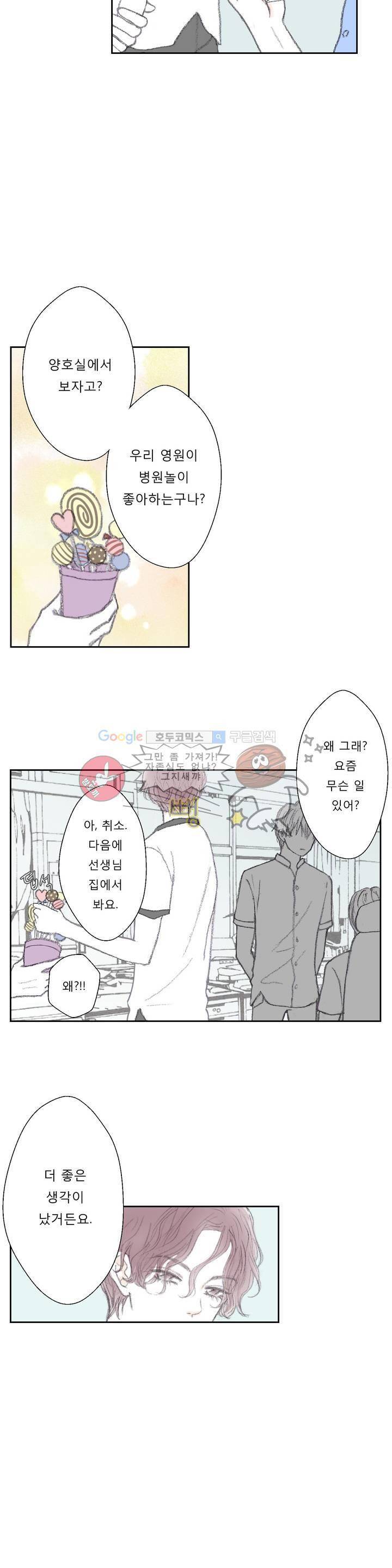 금지 구역 30화 2