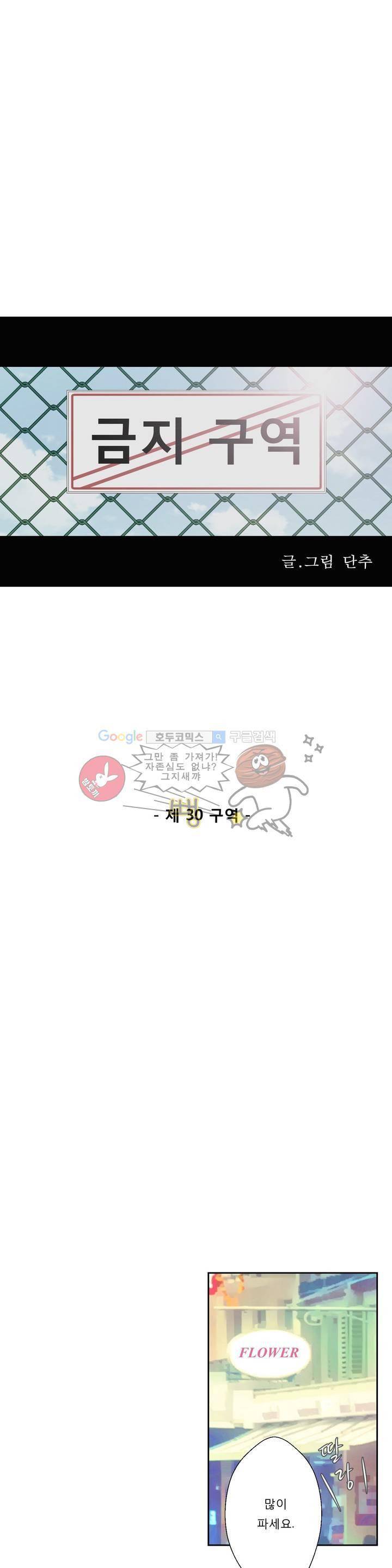 금지 구역 30화 4