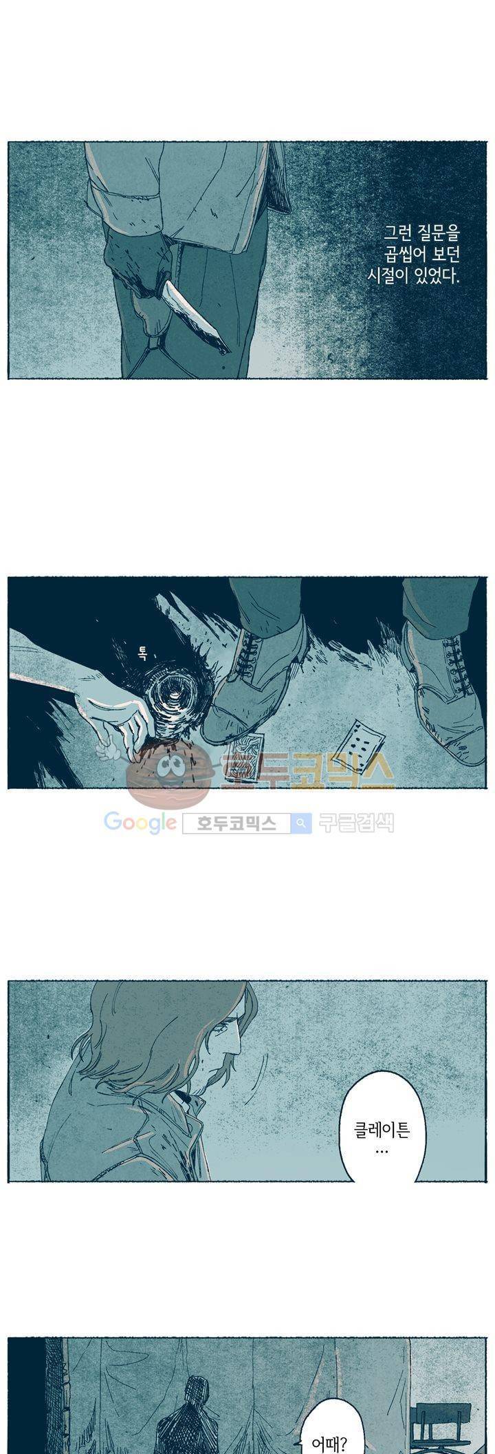 천국에서 먼 45화 2