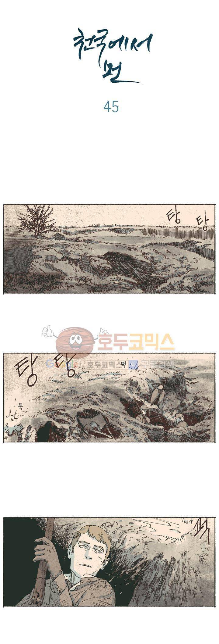 천국에서 먼 45화 5