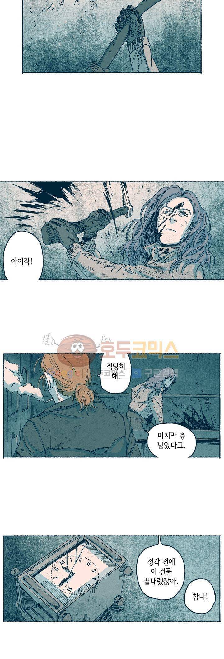 천국에서 먼 45화 8