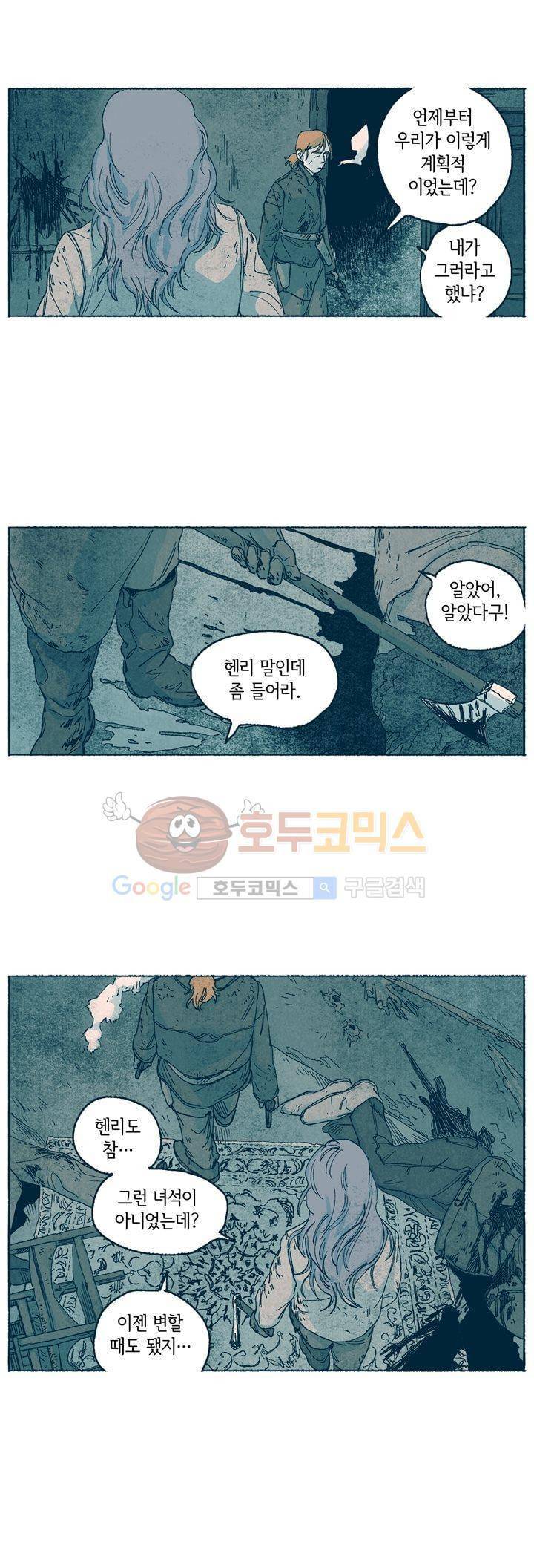 천국에서 먼 45화 9