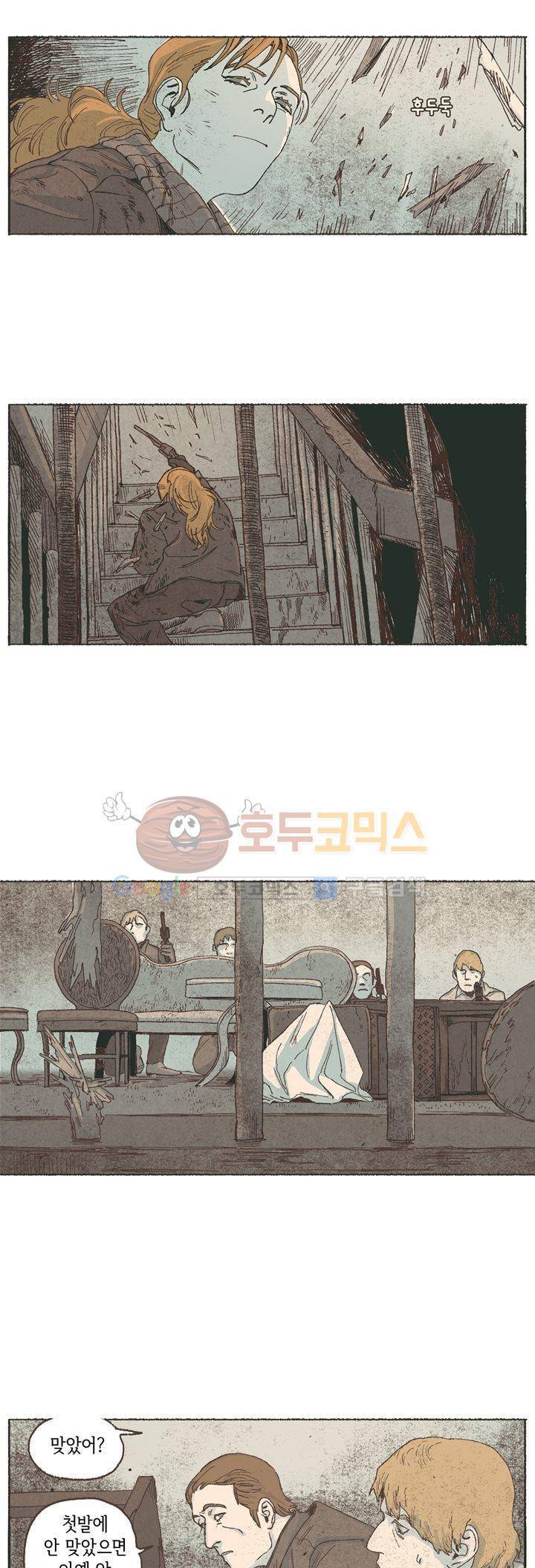 천국에서 먼 45화 11