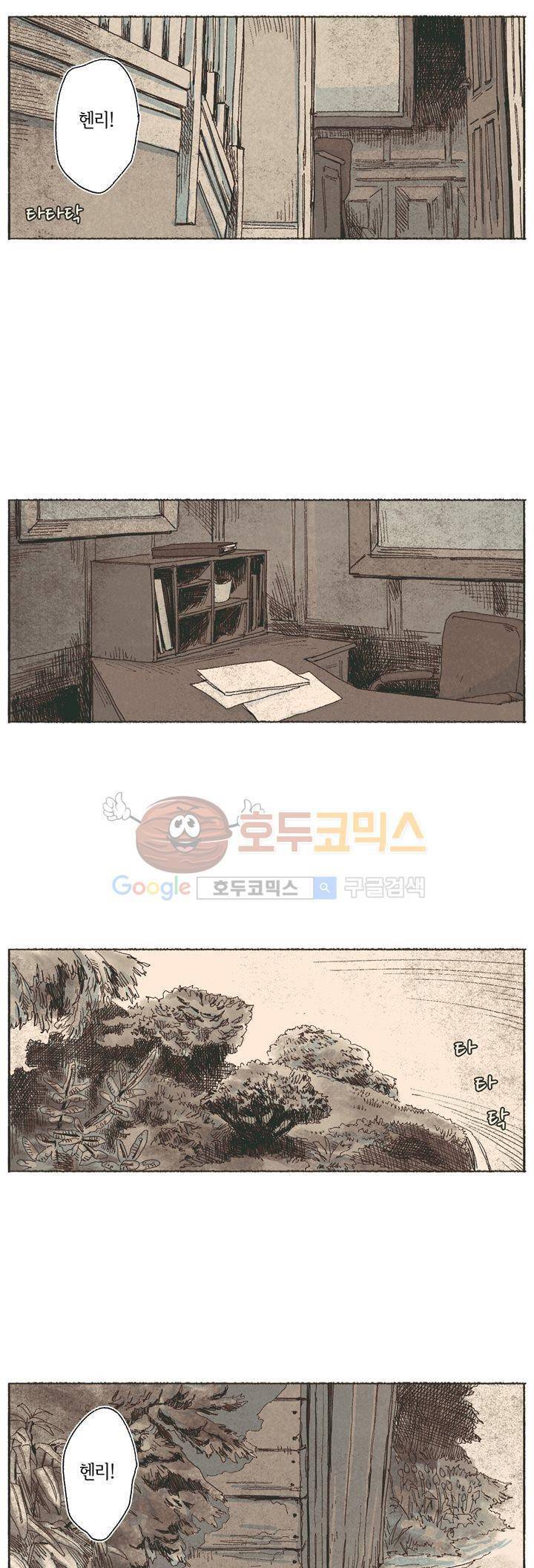천국에서 먼 54화 최종화 2