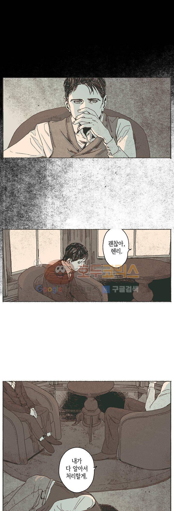 천국에서 먼 54화 최종화 6