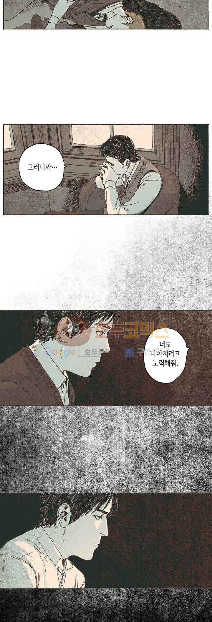 천국에서 먼 54화 최종화 7